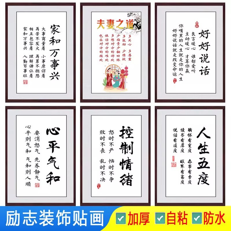Self-Adhesive Picture of "Harmony in the Family Leads to Prosperity" - Inspirational Couple's Way of Speaking Well, Study Room Wall Sticker, Adhesive Sticker