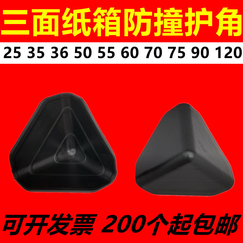 纸箱打包护角塑料三面保护直角板材橱柜板石材家具防碰撞护角批发