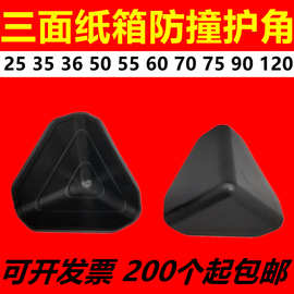 纸箱包装快递加厚护角三面塑料直角板材橱柜板家具物流防磕碰批发