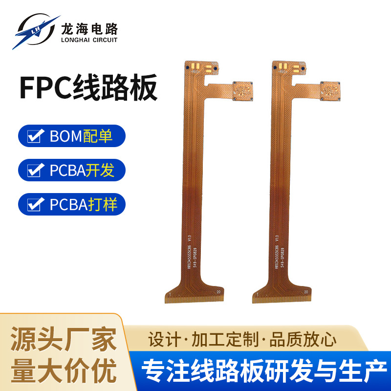 支持来样来图 供应柔性线路板 FPC线路板 深圳厂家