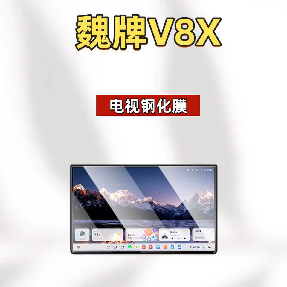 Suitable for Great Wall 26 models of the WEY V8X central control screen tempered film, car navigation film, decorative accessories, and modification parts