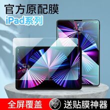 iPad平板钢化膜iPadPro贴膜苹果五代平板屏幕全屏覆盖air5钢化膜