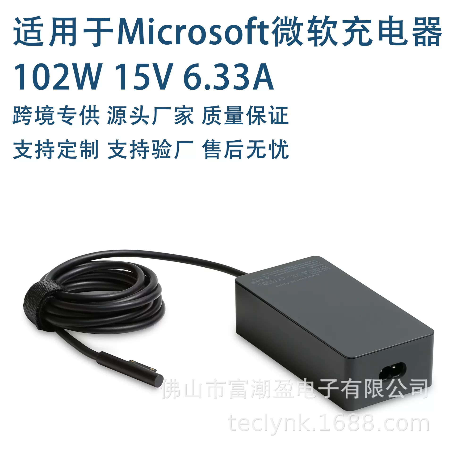适用Microsoft 微软笔记本电脑电源适配器102W15V6.33A充电器批发