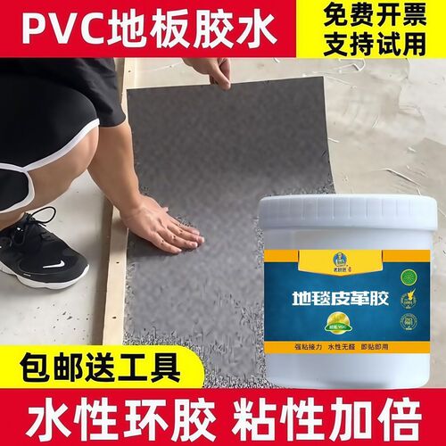 Water-based carpet adhesive, PVC flooring adhesive, cement floor-specific adhesive, high-strength, high-viscosity all-purpose glue for bonding vinyl flooring.