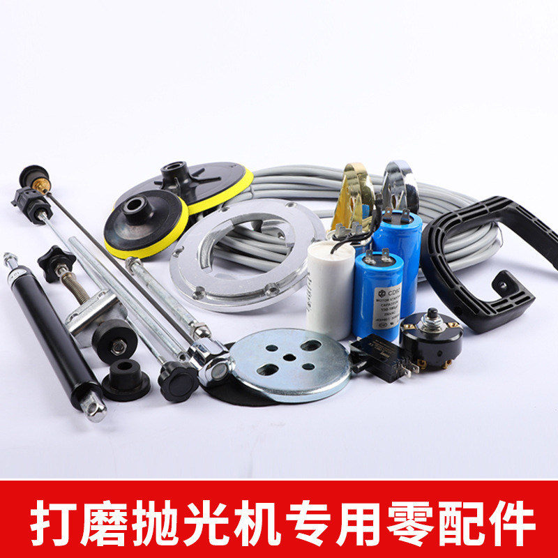 打磨抛光机零配件联轴器电源线启动运行电容角度调节器加重铁