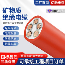 国标矿物质绝缘防火电缆10-185平方全规格低烟无卤耐火项目可定制