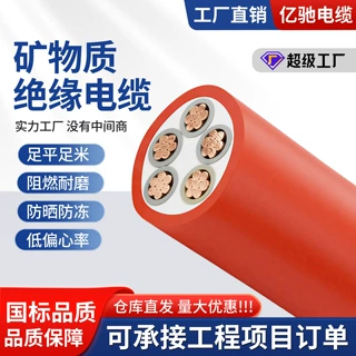 国标矿物质绝缘防火电缆10-185平方全规格低烟无卤耐火项目可定制