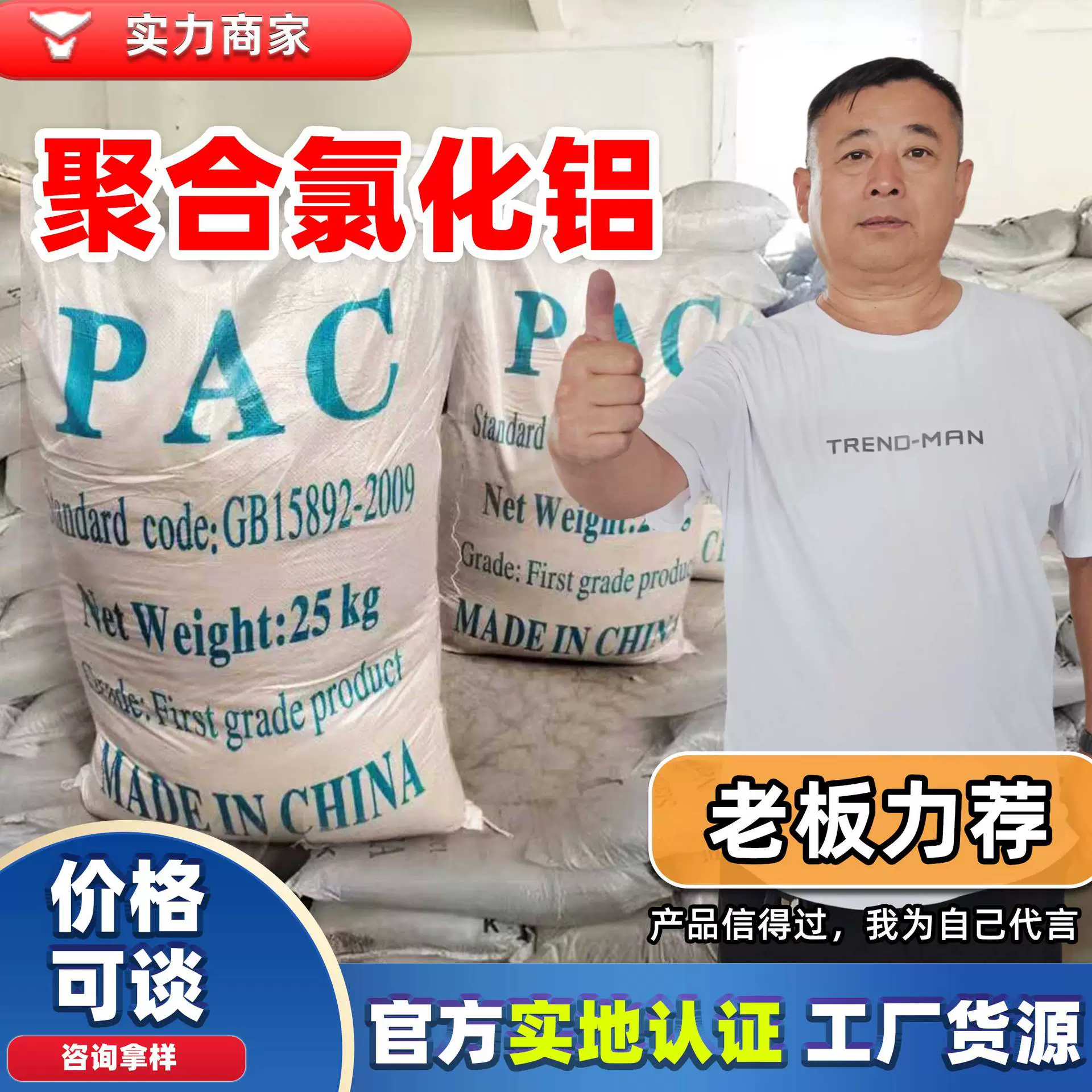 Производитель PAC желто-белого полихлорида алюминия для флокуляции и очистки воды, обезвоживания промышленных сточных вод