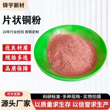 片狀銅粉高純超細銅粉導電導熱銅粉末Cu片狀實驗用純銅粉