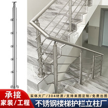 家用自建房不锈钢楼梯立柱栏杆扶手 商场消防通道不锈钢工程栏杆