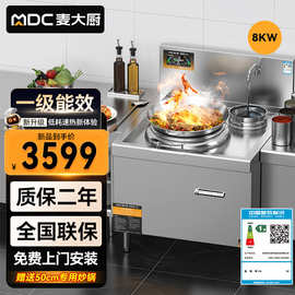 麦大厨商用电磁炉商用小炒炉电磁灶食堂凹面升级款单头系列小炒灶