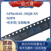 APS6404L-3SQR-SN 3.3V 兼容IPS6404LSQ IPS6404替代ESP-PSRAM64H