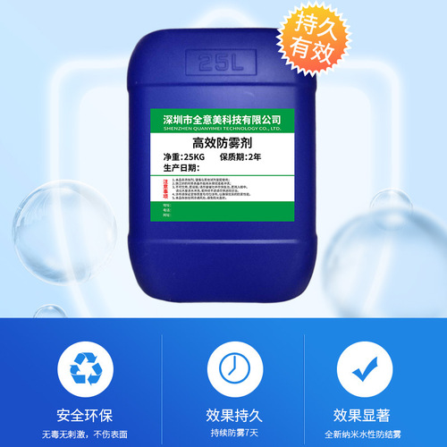 Mask, myopia glasses, goggles, long-lasting anti-fog agent, PC/PET concentrated anti-fog solution—clear after dilution