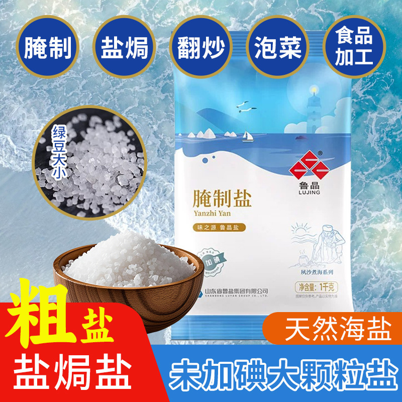 Official Genuine Luzheng Pickling Salt 1.0kg Edible Salt Small Granules Food Grade Salt for Salt-Baked Seafood Coarse Salt for Pickling Official Genuine Luzheng Pickling Salt 1.0kg Edible Salt Small Granules Food Grade Salt for Salt-Baked Seafood Coarse Salt for Pickling