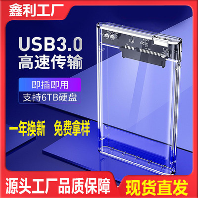 2.5寸笔记本移动硬盘盒机械固态SATA串口SSD外接盒子3.0高速传输|ms