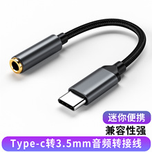 type-c耳机转接头 3.5mm音频线安卓手机听歌 typec数字音频转接线