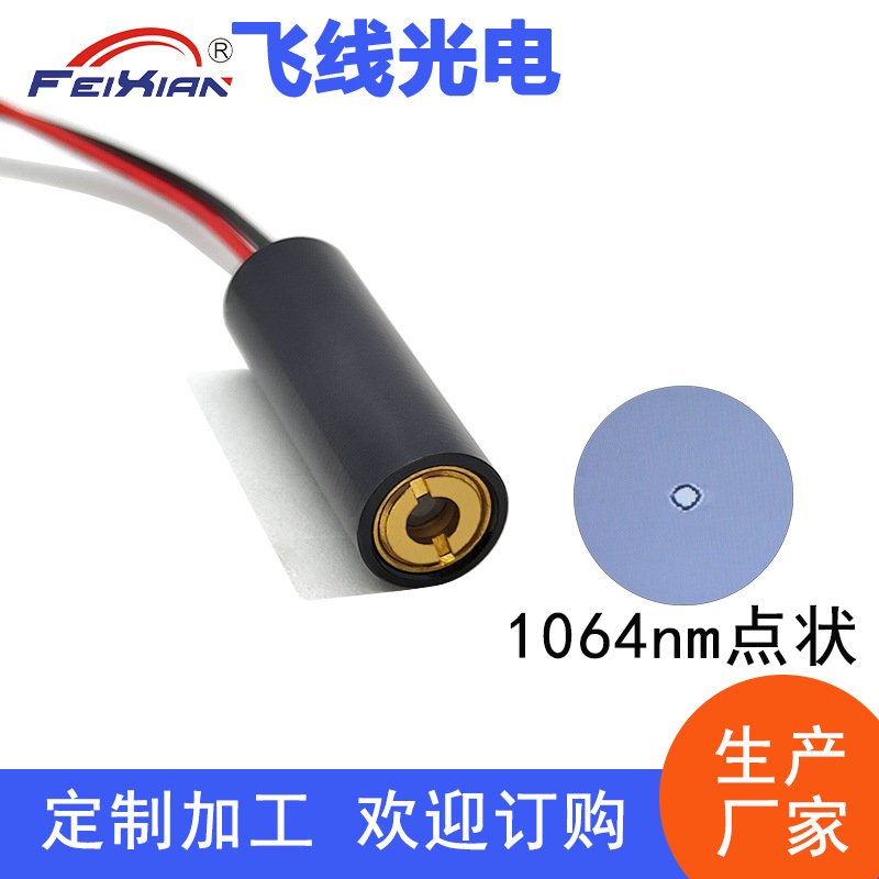 10X30mm1064nm5mW点状激光模组红外发射器互动触摸发射管可设计