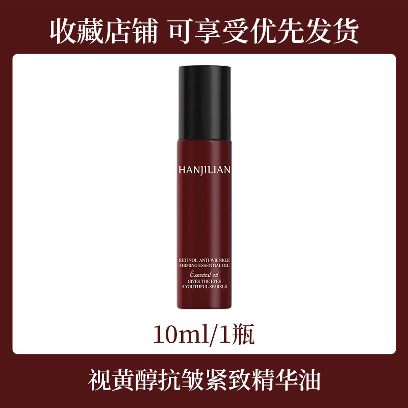 韩姬莲眼油胶原多肽抚纹精华三型胶原淡化细纹双重植物A醇|undefined