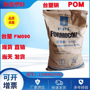 ע�ܼ�POM ̨��̨�� FM090 pomԭ�Sԭ��POMِ�����ĥpla������
