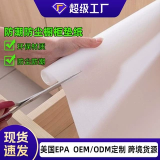 【加工定制】EVA特厚透明抽屉垫纸隔热桌垫衣柜橱柜垫纸鞋柜垫止