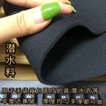 Neoprene潜水布加厚8mm氯丁橡胶SBR复合布宠物冲浪服马具潜水面料