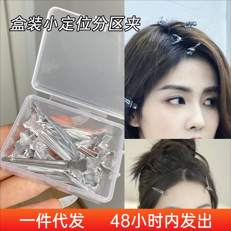 小号分区夹头发定位夹影楼化妆师造型美发鸭嘴夹小铝夹子盒装12支