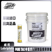 ��������Lubriplate PURE TAC�е����S��ʳƷ���ͺ��X�ߜ؝���֬