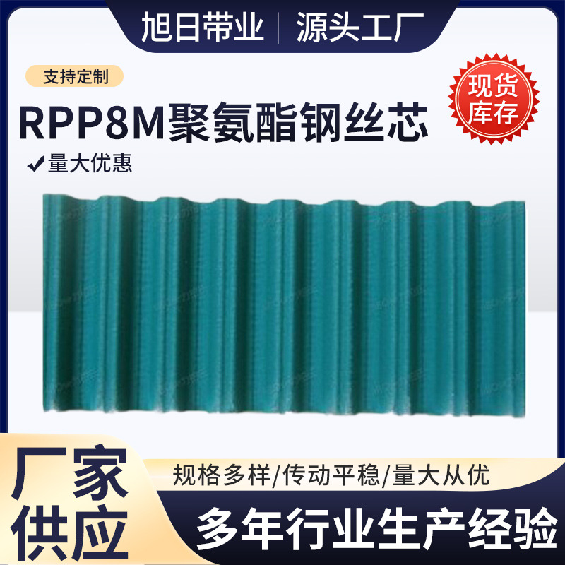 厂家供应 RPP8M  聚氨酯钢丝芯 齿轮带 同步带 传送带 皮带