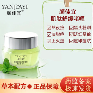 Yanjiayi skin bottom repair soothing gel improve acne marks closed mouth oil control skin rejuvenation dark facial care hair generation