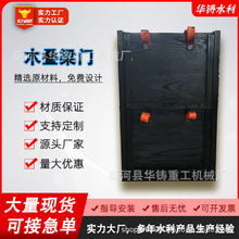 木叠梁闸 渠道木闸门 叠梁闸 挡水闸 源头直销 手动启闭机
