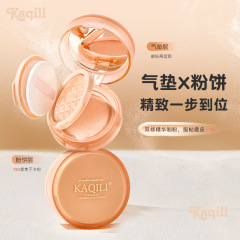 卡琪麗清透控油雙層氣墊粉餅二合一遮瑕持久不脫妝氣墊BB霜美妝盒
