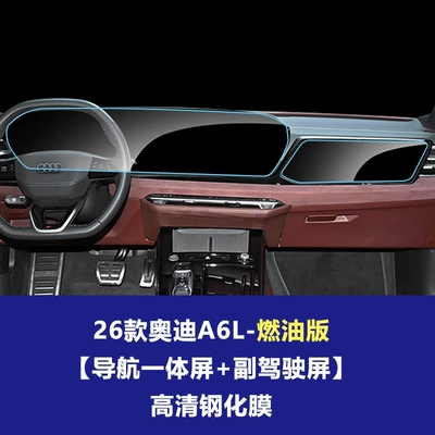 Car interior film: Q6L Navigation Screen Tempered Glass - 26-audi-a6l-fuel-version-navigation-integrated-screen-passenger-driver-high-definition-tempered-film