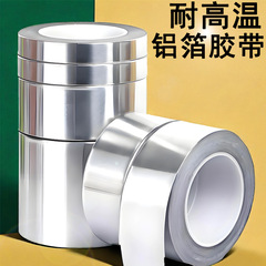 アルミ箔テープ油煙機湯沸かし器配管包帯密封補鍋貼り厚い耐高温美縫貼り卸売り