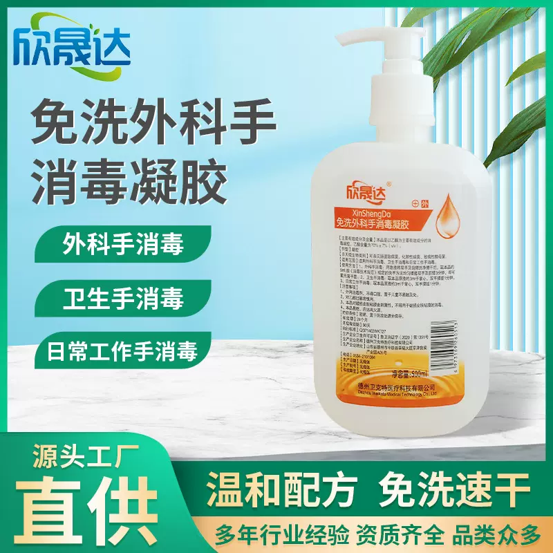 75%酒精免洗洗手液凝胶消毒液速干杀菌家用500ml便携消毒凝胶