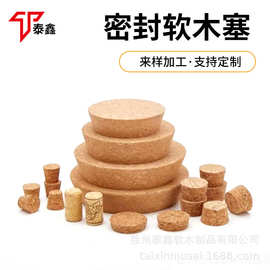 锥形软木塞酒坛盖橡木塞玻璃瓶塞酒坛塞密封泡酒坛软木盖子红酒盖