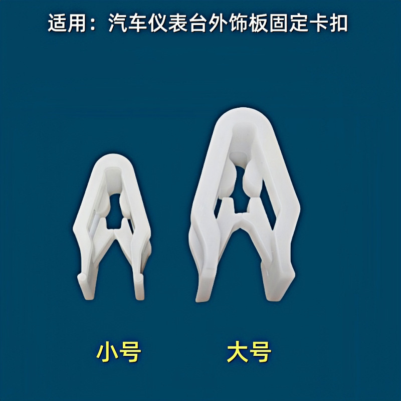Suitable for Ford Escort Instrument Panel Clip Buckle Workbench Navigation Cd Exterior Panel Panel Fixing Clip