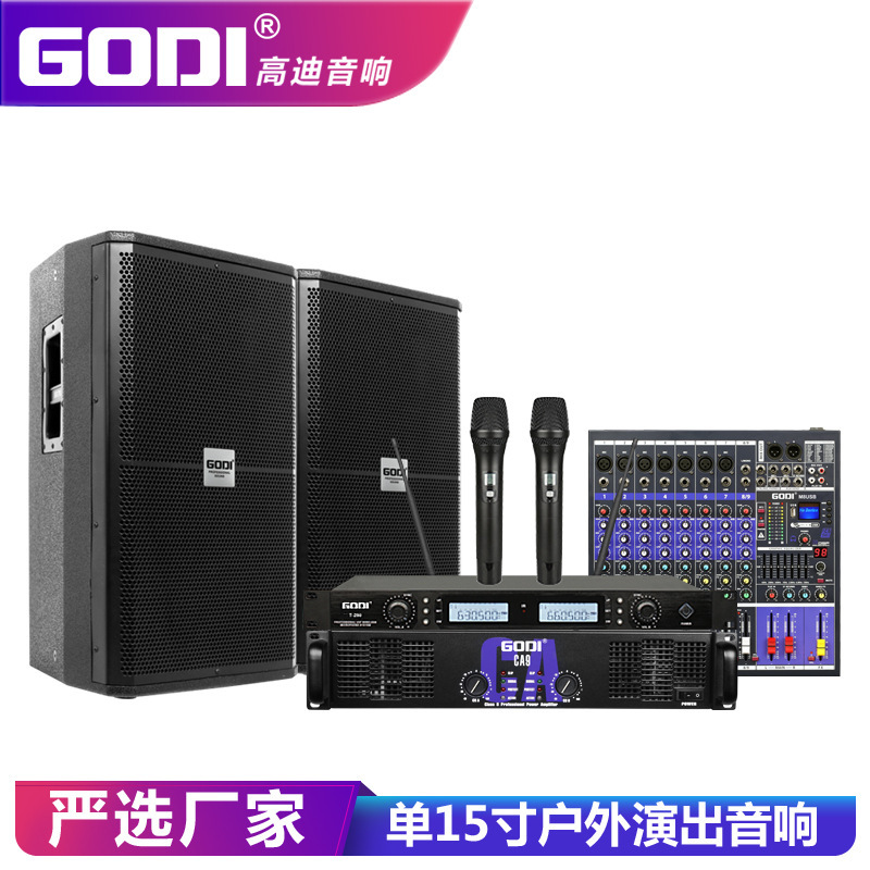 GODI professional speaker single 15 inch outdoor performance wedding meeting KTV bar high power stage sound set