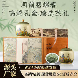 碧螺春2026新茶明前春茶嫩芽 茶叶高端礼盒年货节送领导礼物250g
