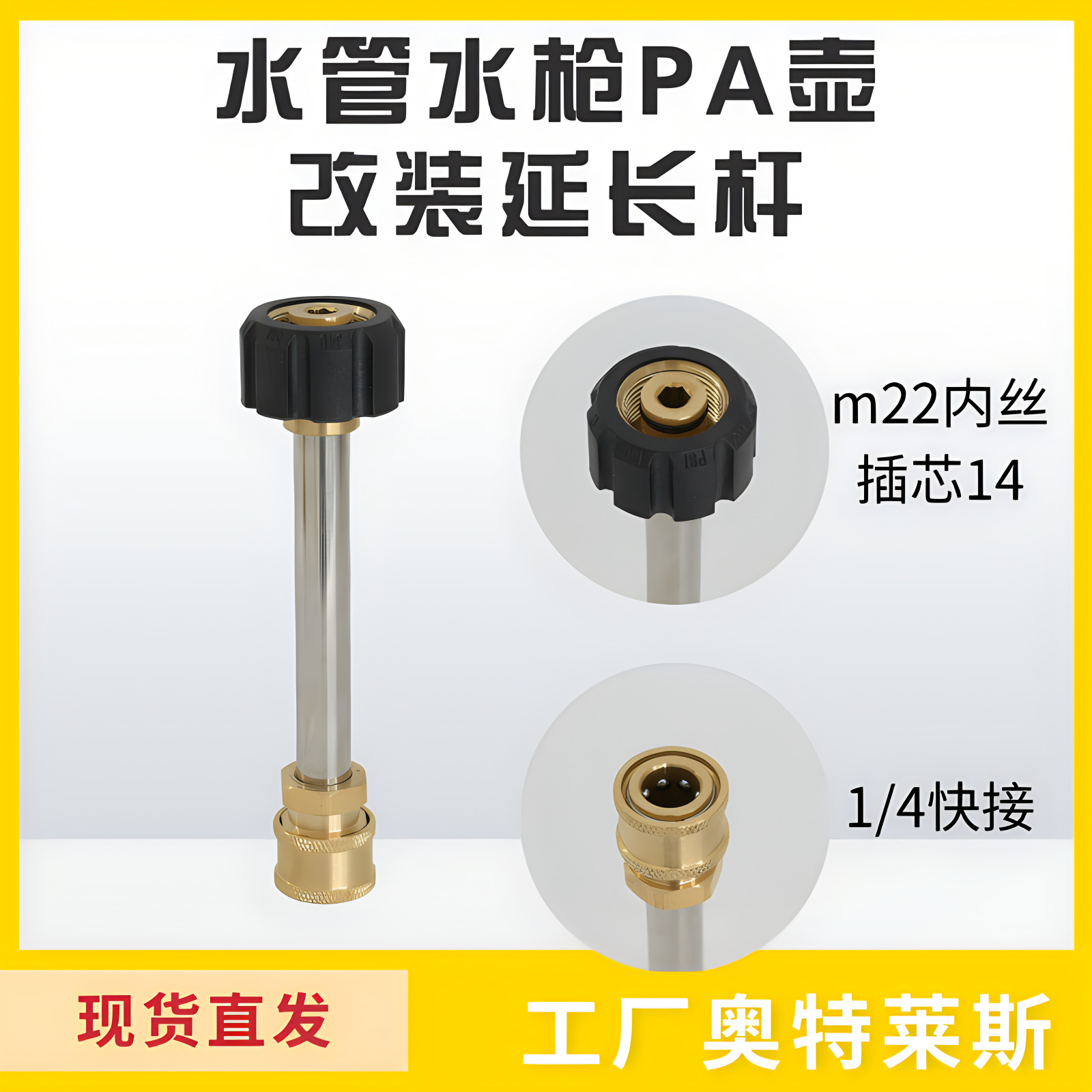 高压水枪PA壶泡沫壶延长杆内丝22高压水枪转换接头不锈钢加长杆批