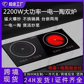 电磁炉;电陶炉;炒锅