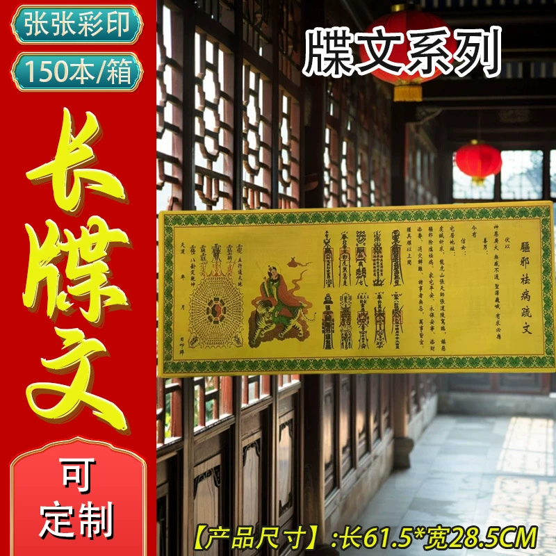 Серия официальных документов большого формата, крупные официальные письма, жертвенные принадлежности, бумажные деньги, оптом в наличии, 40 штук в комплекте