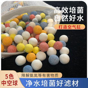 Fish tank filter aquarium filter material five-color hollow ball quartz five-color bacteria culture house bacteria ball water purification ball filter material