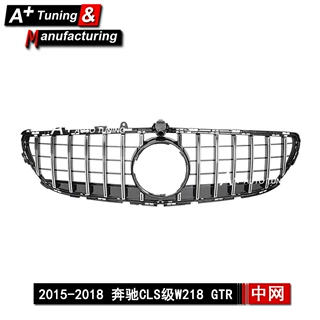 适用于奔驰CLS级W218 2015-2018 GTR款银色高低配通用改装中网