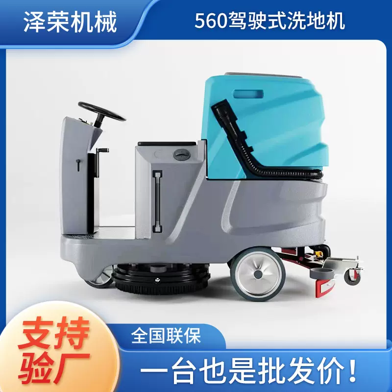 批发560驾驶式洗地机驾驶式洗地机 超市商场医院仓库洗擦一体机