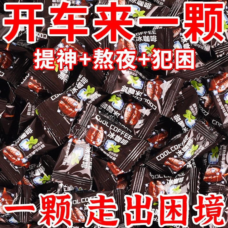 Refreshing Ice Coffee Candy, Mint Candy, Sea Buckthorn Fruit, Honeysuckle, Driving Drowsiness Reliever, Vc Snacks, Throat Lozenges