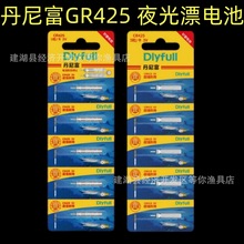 动力源夜光漂配套电池丹尼富新标电池CR 425电子漂浮漂浮标配件