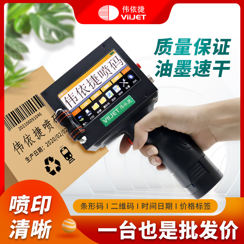 智能小型打码机医药食品包装油墨印字机批号二维码条码日期喷码机