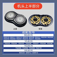 适用于飞利浦电动剃须刀RQ32刀头RQ310RQ311RQ330YQ300卡门支架