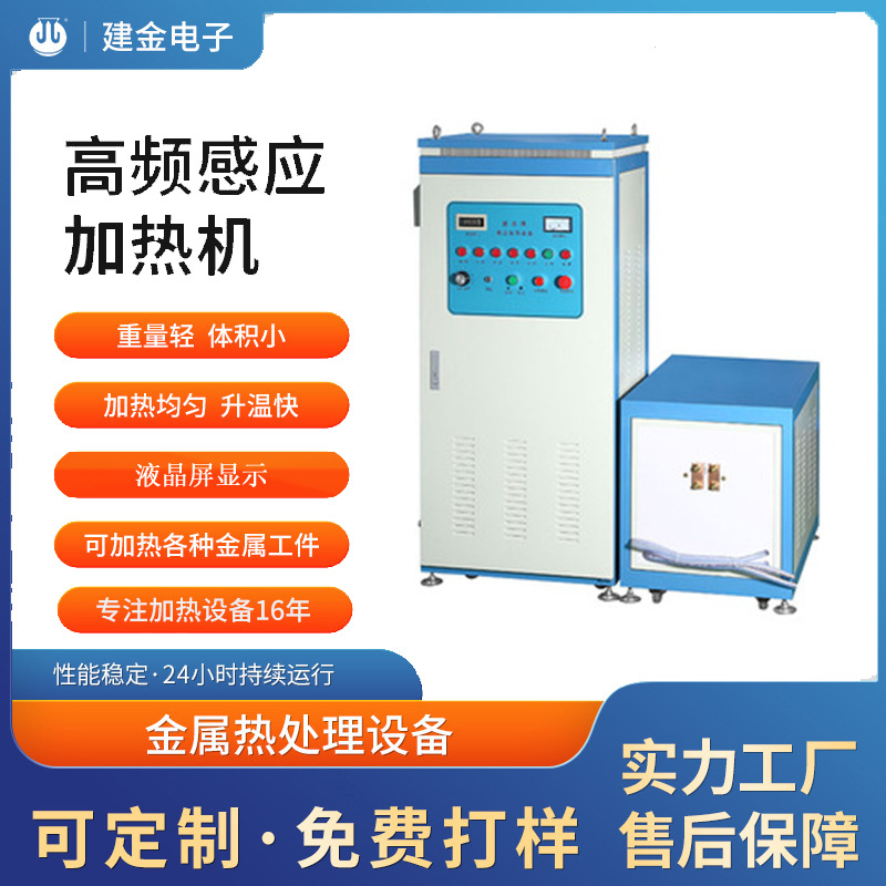 80KW金属熔炼炉 感应加热机 离合器片感应加热设备 厂家直供