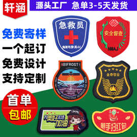 臂章肩章织唛刺绣布贴魔术贴定制定做图案徽章姓名牌校标校服